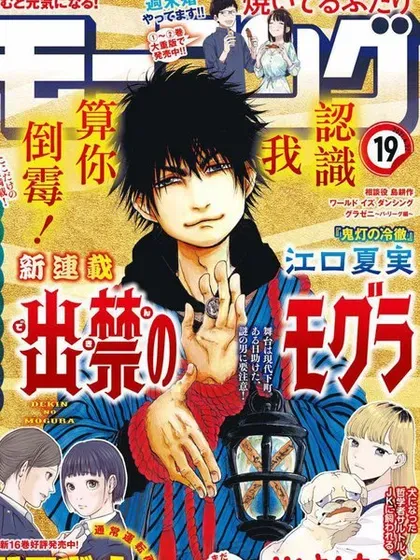 【漫画更新】: 第73话-禁止入内的鼹鼠已更新 – 免费阅读