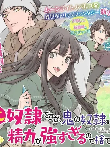 【漫画更新】: 第32话-本来身为奴隶，买了鬼做奴隶结果却因为精力太旺盛了好想扔掉已更新 – 免费阅读