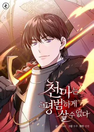 【漫画更新】: 第119话 引领我到这里的东西-天魔的不凡重生已更新 – 免费阅读