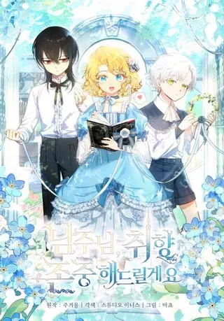 【漫画更新】: 57.预知的未来-男主角喜欢的都可以已更新 – 免费阅读