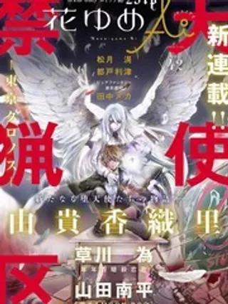 【漫画更新】: 20-天使禁猎区-东京Chronos已更新 – 免费阅读