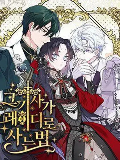 【漫画更新】: 第149话 战争的序幕-那个骑士以淑女的身份生活的方式已更新 – 免费阅读