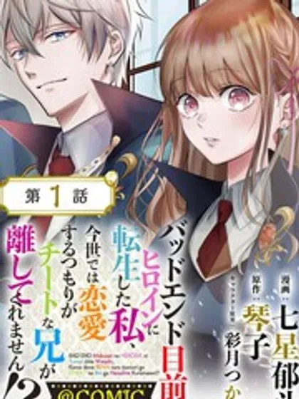 【漫画更新】: 第14.5話-转生成了即将进入坏结局的女主角已更新 – 免费阅读