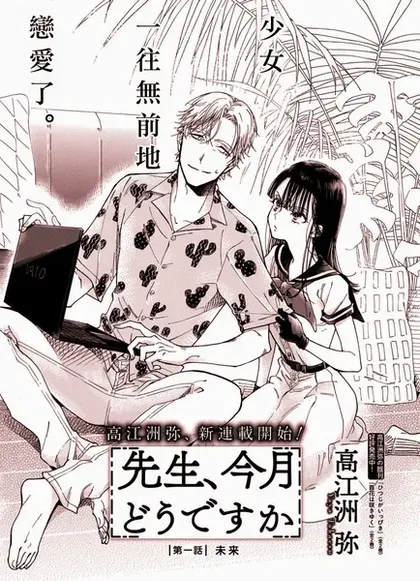 【漫画更新】: 第33话-老师、这个月可以吗已更新 – 免费阅读