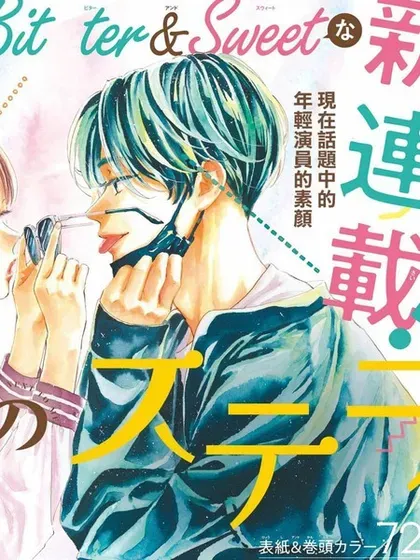 【漫画更新】: 第11话-隔壁的星光已更新 – 免费阅读