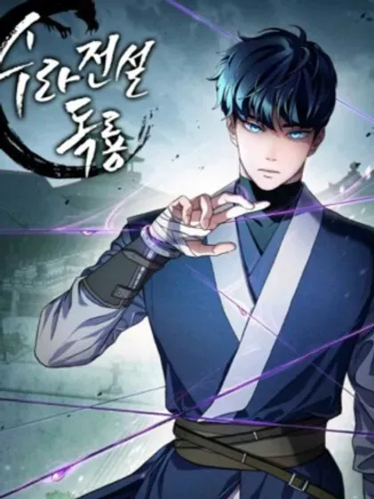 【漫画更新】: 第126话-毒龙:修罗传说已更新 – 免费阅读