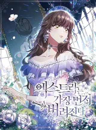 【漫画更新】: 87.异国王世子-配角最先被抛弃已更新 – 免费阅读