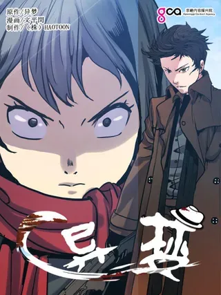 【漫画更新】: 第60话-异梦已更新 – 免费阅读