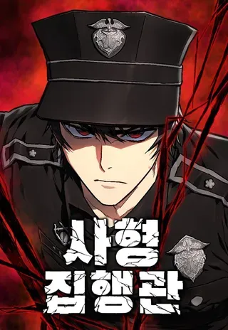 【漫画更新】: 第49话 难以估测-终极执行官已更新 – 免费阅读