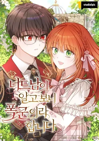 【漫画更新】: 第26话 不用再查了-小书呆原来是暴君已更新 – 免费阅读