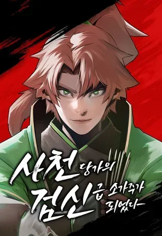 【漫画更新】: 第41话-唐门的剑神少主已更新 – 免费阅读
