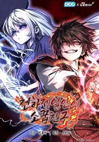 【漫画更新】: 第24话-世上最好的青梅竹马已更新 – 免费阅读