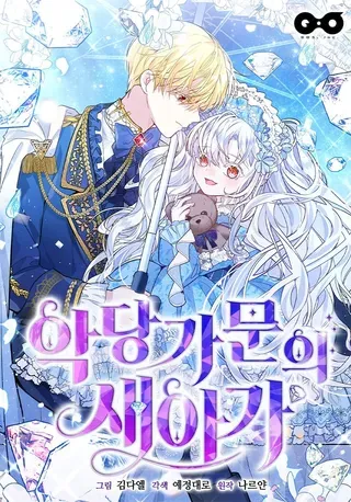 【漫画更新】: 第51话-恶棍家族的新成员已更新 – 免费阅读