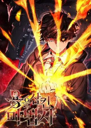 【漫画更新】: 7.一战成名-吞龙魔法师已更新 – 免费阅读