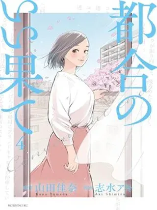 【漫画更新】: 第10话-各得其所已更新 – 免费阅读
