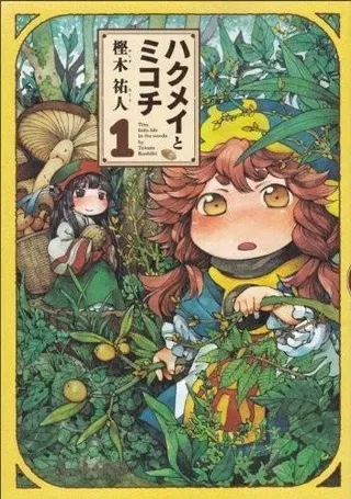 【漫画更新】: 第09卷-妖精森林的小不点已更新 – 免费阅读