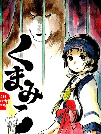 【漫画更新】: 第73话-当女孩遇到熊已更新 – 免费阅读
