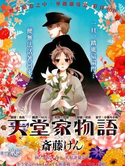 【漫画更新】: 第52话-天堂家物语已更新 – 免费阅读