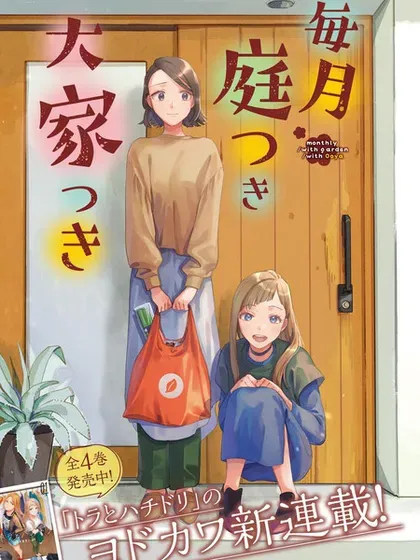 【漫画更新】: 第27话-月付房租 带院子带房东已更新 – 免费阅读