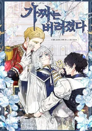 【漫画更新】: 第19话-被丢弃的赝品已更新 – 免费阅读