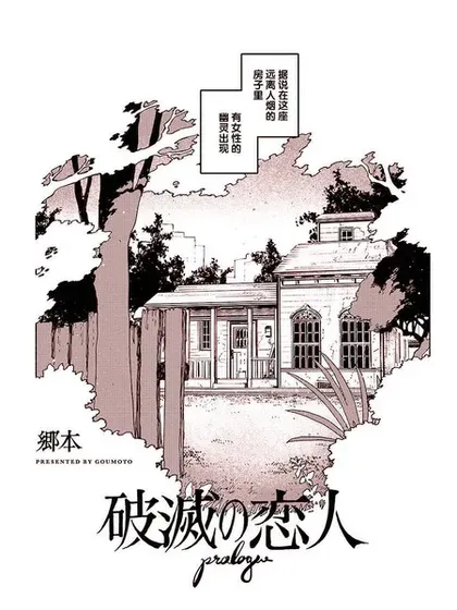 【漫画更新】: 插曲06-破灭的恋人已更新 – 免费阅读