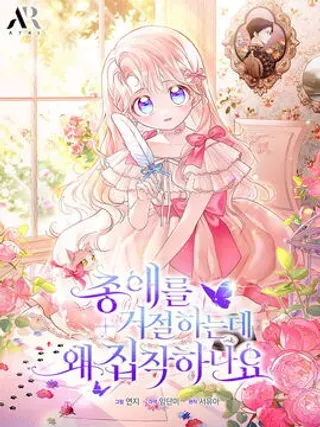【漫画更新】: 第51话-我拒绝了宠爱，为什么还要执着啊已更新 – 免费阅读
