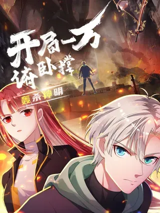 【漫画更新】: 第43话 掏出来比你大！-开局一万俯卧撑：轰杀神明已更新 – 免费阅读