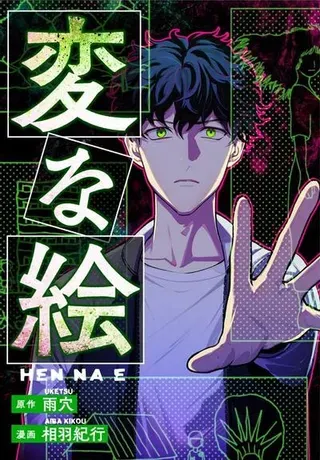 【漫画更新】: 第3话-诡谲画已更新 – 免费阅读