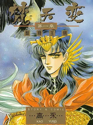 【漫画更新】: 第01卷-梵天变已更新 – 免费阅读
