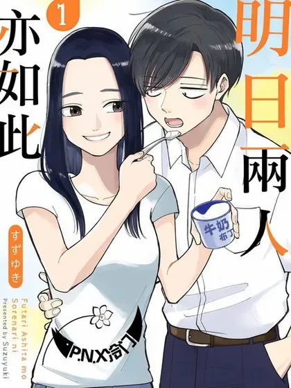【漫画更新】: 推特番外2-明天两人亦如此已更新 – 免费阅读