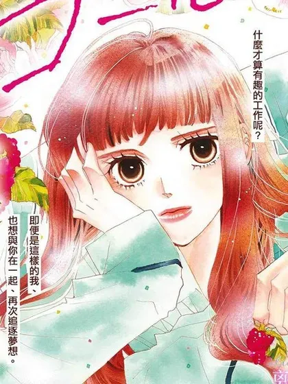 【漫画更新】: 第20话-黄金覆盆子已更新 – 免费阅读