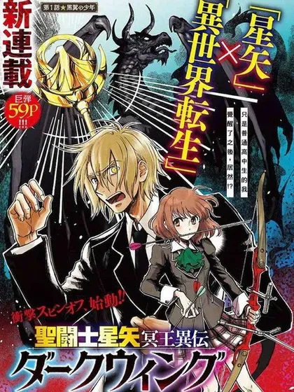 【漫画更新】: 第25话-圣斗士星矢冥王异传漆黑之翼已更新 – 免费阅读