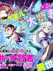 【漫画更新】: 第63话-虽然刚出生就被抛弃了，可毕竟前世是大贤者，就淡定地活下去吧已更新 – 免费阅读