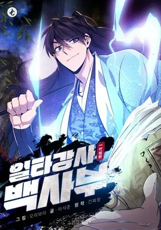 【漫画更新】: [第107话] 你在侮辱我吗？-绝世名师百师父已更新 – 免费阅读