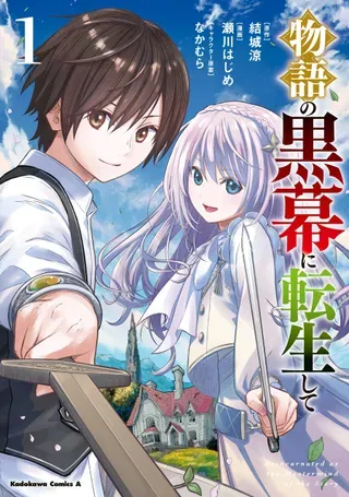 【漫画更新】: 第41话-转生为故事幕后主谋已更新 – 免费阅读