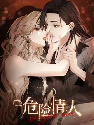 【漫画更新】: 38.5 请假条-危险情人已更新 – 免费阅读
