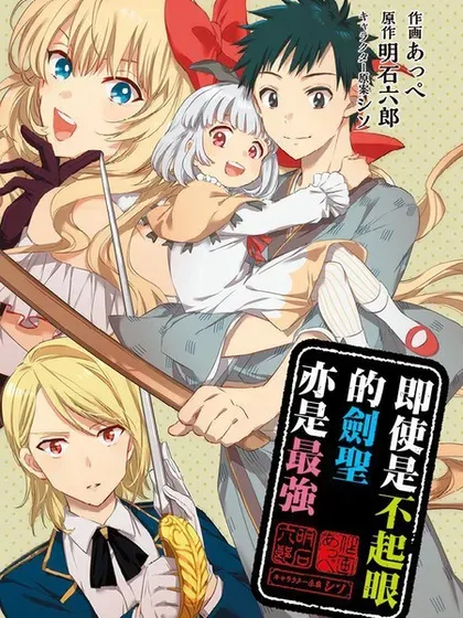 【漫画更新】: 第88话-即使是不起眼剑圣亦是最强已更新 – 免费阅读