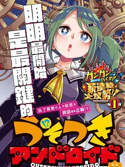 【漫画更新】: 第39话-恋爱智能与谎言已更新 – 免费阅读