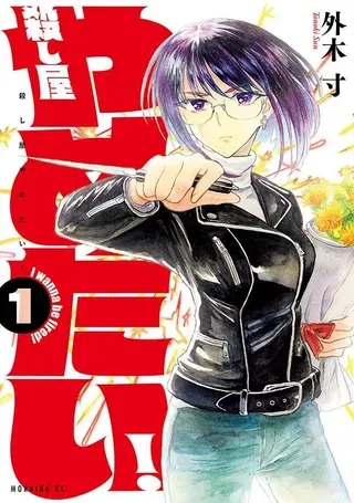 【漫画更新】: 第13话-不想当杀手了已更新 – 免费阅读