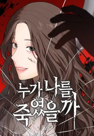 【漫画更新】: 第2幕 第49话 子弹的轨迹-是谁杀了我已更新 – 免费阅读