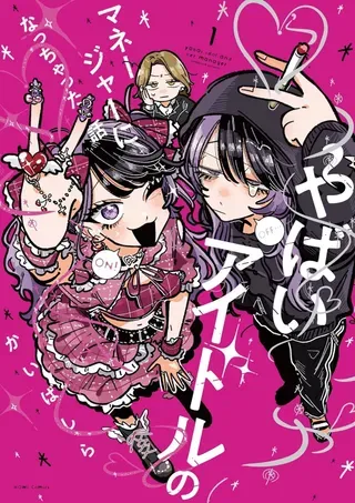 【漫画更新】: 第41话-成了不得了偶像的经纪人的故事已更新 – 免费阅读