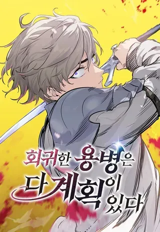 【漫画更新】: 第31话-重生佣兵王的复仇已更新 – 免费阅读