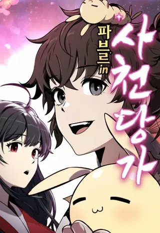【漫画更新】: 第25话 彭家-唐家的养蛊师已更新 – 免费阅读