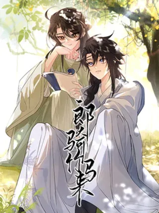 【漫画更新】: 030 他心里是有我的-郎骑竹马来已更新 – 免费阅读