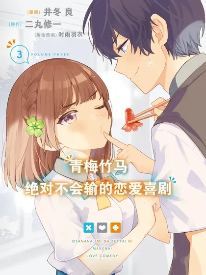 【漫画更新】: 第47话-青梅竹马绝对不会输的恋爱喜剧已更新 – 免费阅读
