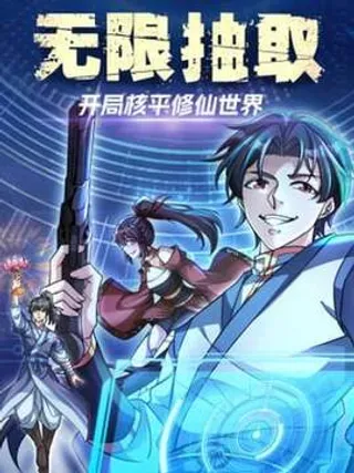 【漫画更新】: 023 传下去，陈克我大哥！-无限抽取：开局核平修仙世界已更新 – 免费阅读