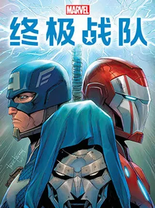 【漫画更新】: 第17卷-终极战队(2024)已更新 – 免费阅读