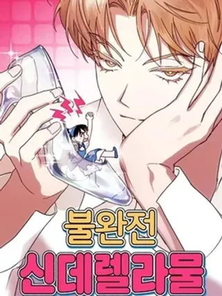 【漫画更新】: 第78话-不完整的灰姑娘已更新 – 免费阅读