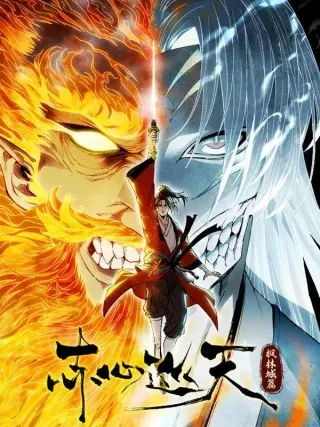 【漫画更新】: 第019话-赤心巡天已更新 – 免费阅读