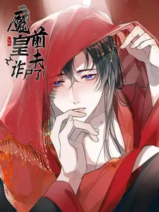 【漫画更新】: 21 是我害了她-魔皇前夫诈尸了已更新 – 免费阅读